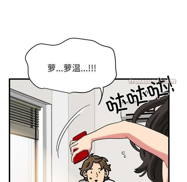 漫画《发小碰不得/强制催眠》第92话第42张图