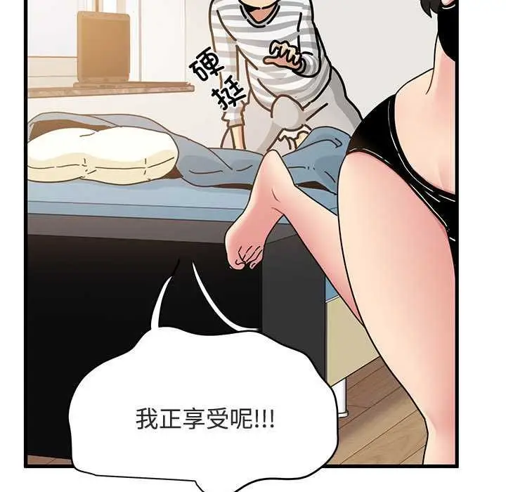 漫画《发小碰不得/强制催眠》第92话第43张图