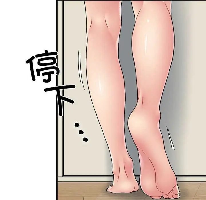 漫画《发小碰不得/强制催眠》第92话第45张图