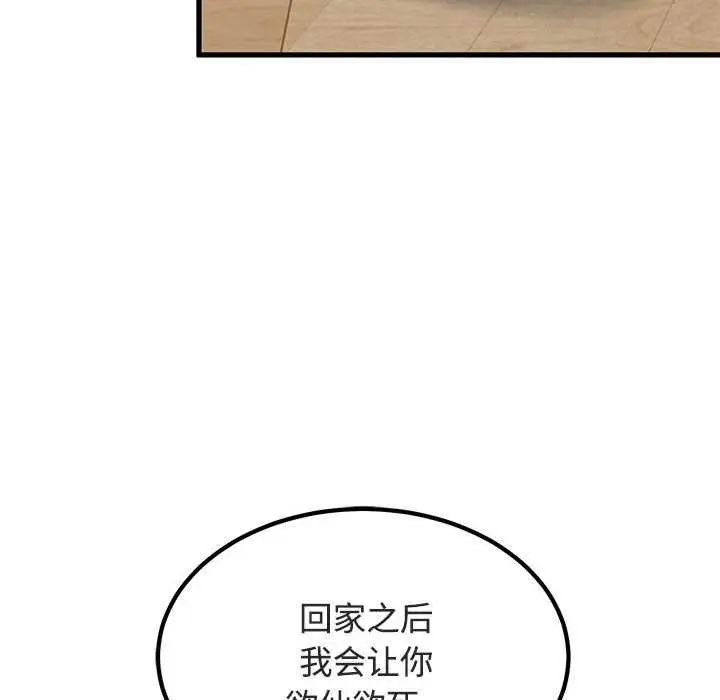 漫画《发小碰不得/强制催眠》第92话第46张图
