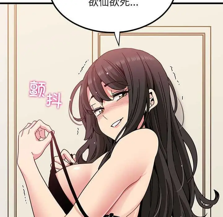 漫画《发小碰不得/强制催眠》第92话第47张图