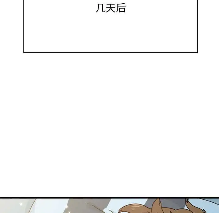 漫画《发小碰不得/强制催眠》第92话第5张图