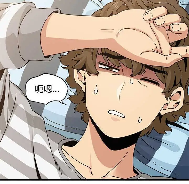 漫画《发小碰不得/强制催眠》第92话第6张图