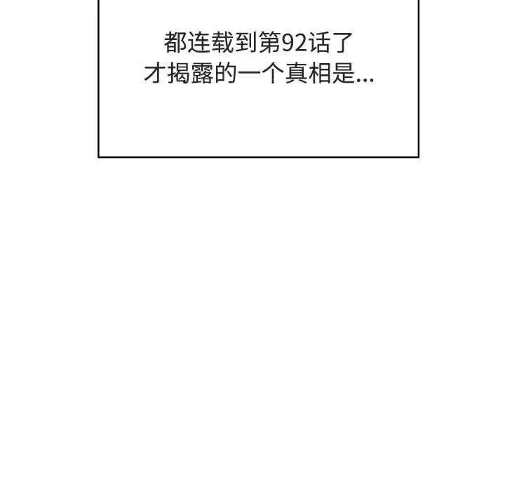 漫画《发小碰不得/强制催眠》第92话第61张图