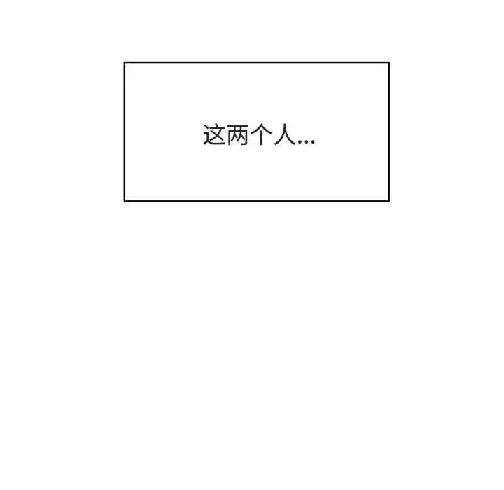漫画《发小碰不得/强制催眠》第92话第63张图