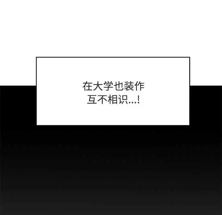 漫画《发小碰不得/强制催眠》第92话第64张图