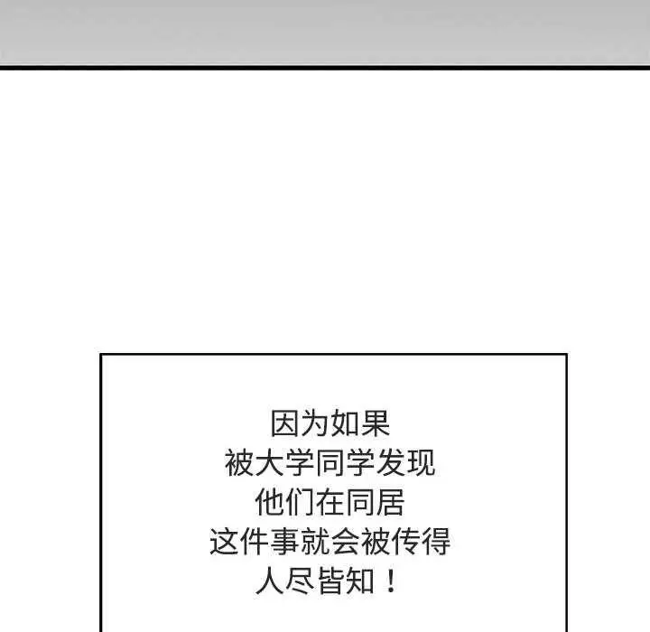 漫画《发小碰不得/强制催眠》第92话第66张图
