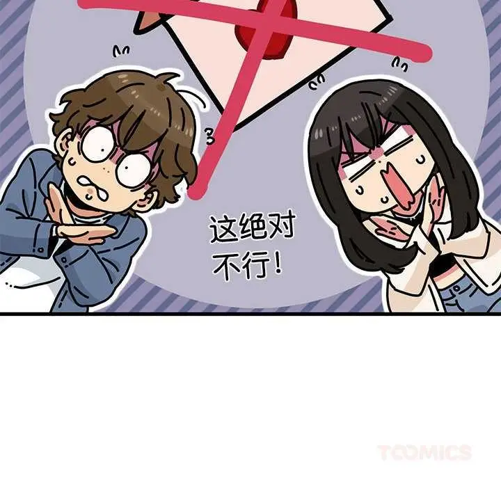 漫画《发小碰不得/强制催眠》第92话第68张图