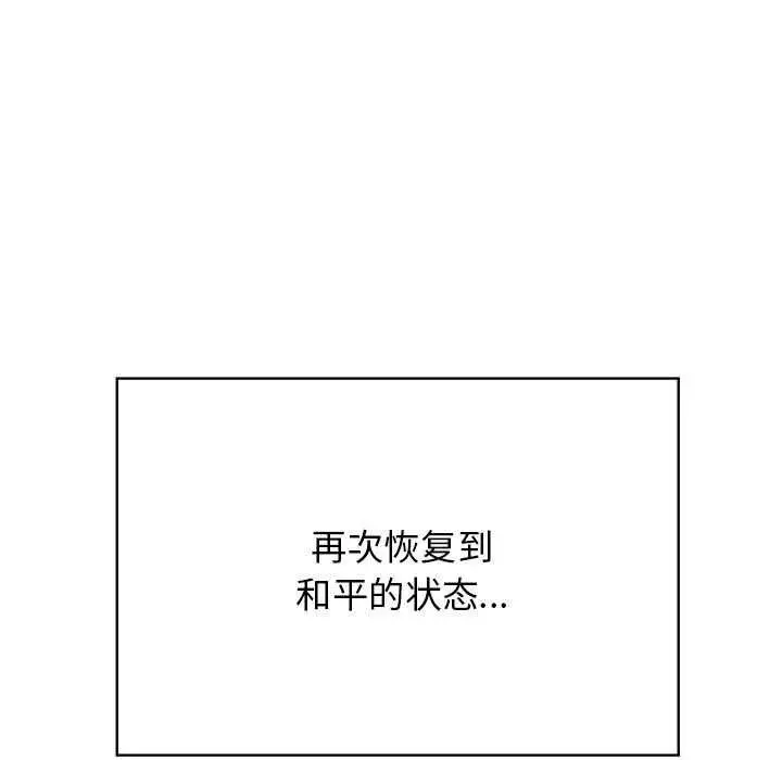 漫画《发小碰不得/强制催眠》第92话第7张图