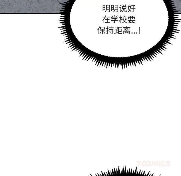 漫画《发小碰不得/强制催眠》第92话第76张图