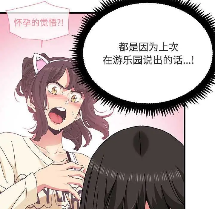 漫画《发小碰不得/强制催眠》第92话第77张图