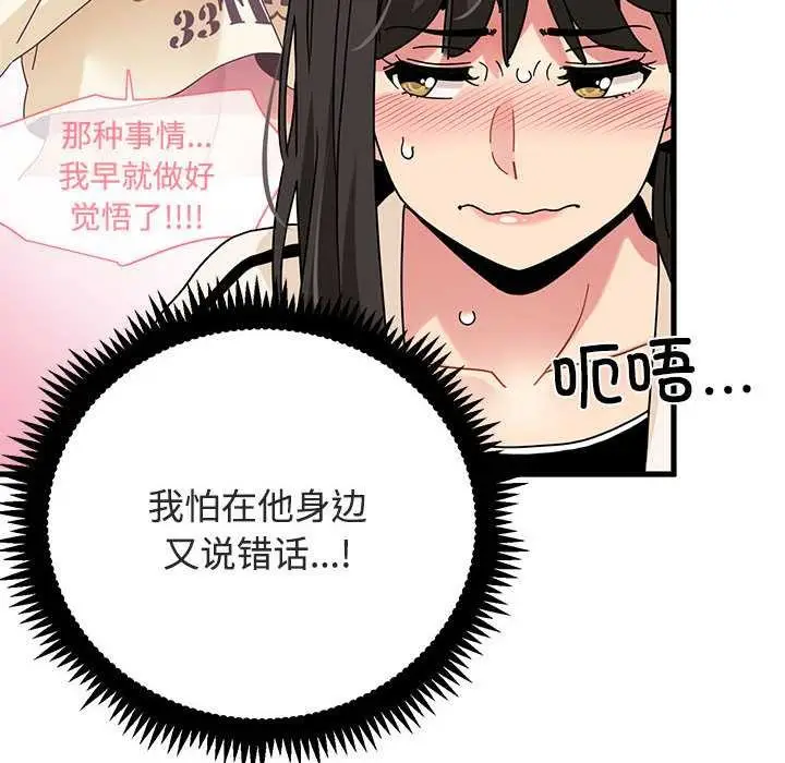 漫画《发小碰不得/强制催眠》第92话第78张图