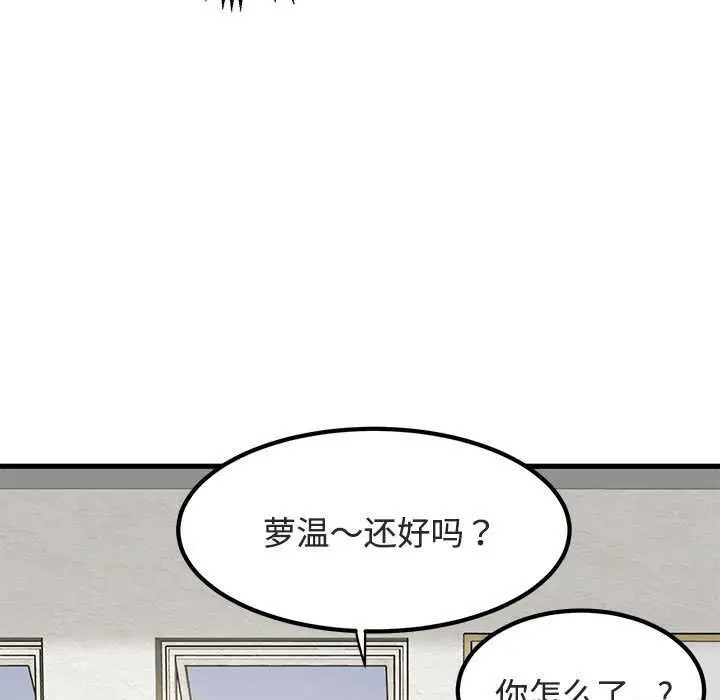 漫画《发小碰不得/强制催眠》第92话第79张图