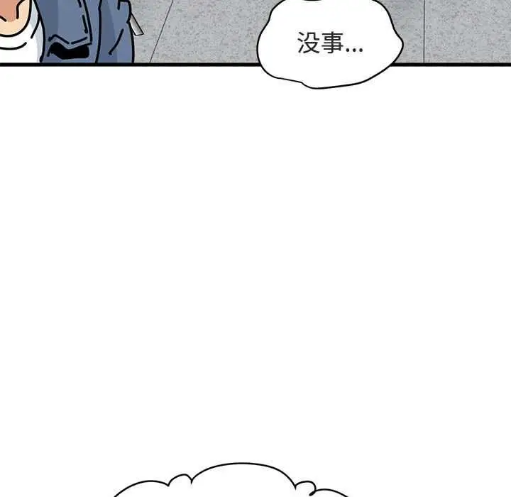 漫画《发小碰不得/强制催眠》第92话第81张图