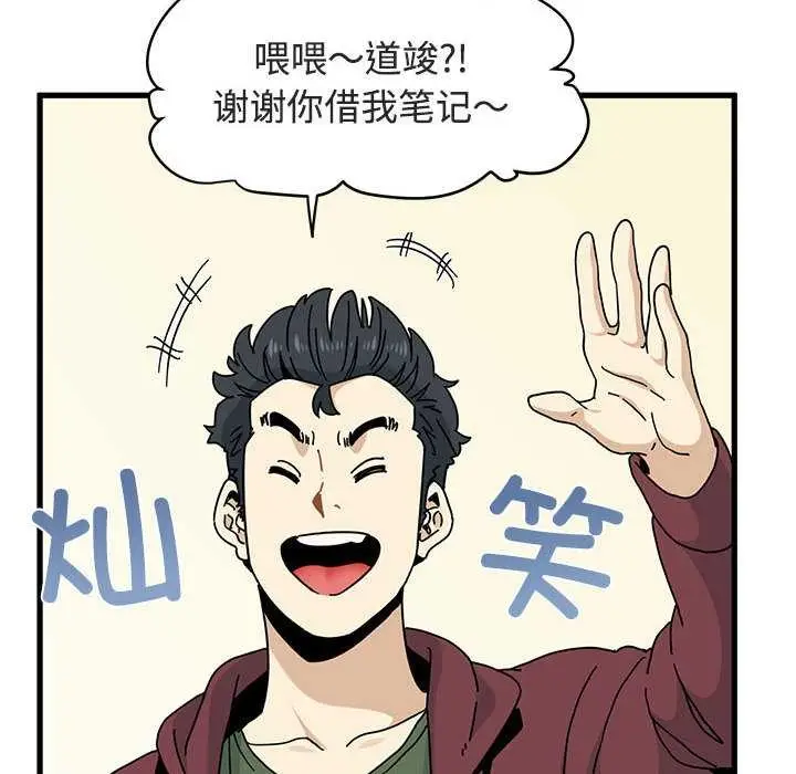 漫画《发小碰不得/强制催眠》第92话第82张图