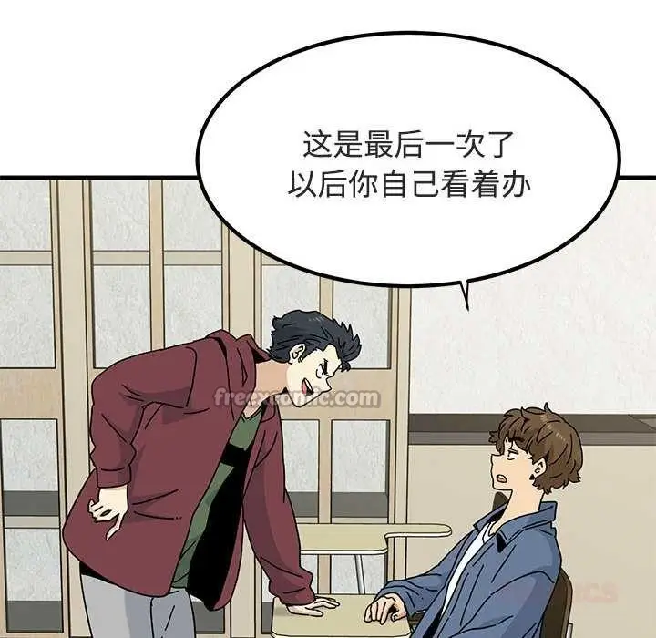 漫画《发小碰不得/强制催眠》第92话第84张图