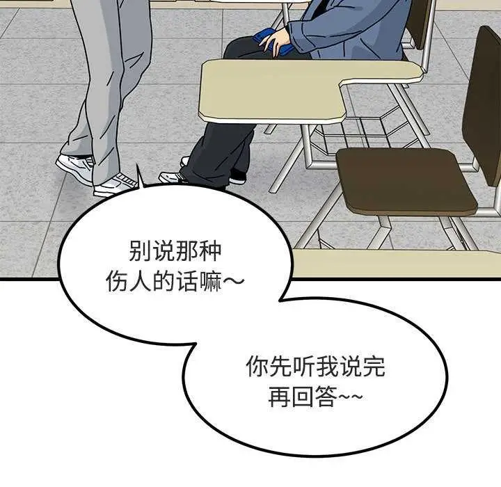 漫画《发小碰不得/强制催眠》第92话第85张图