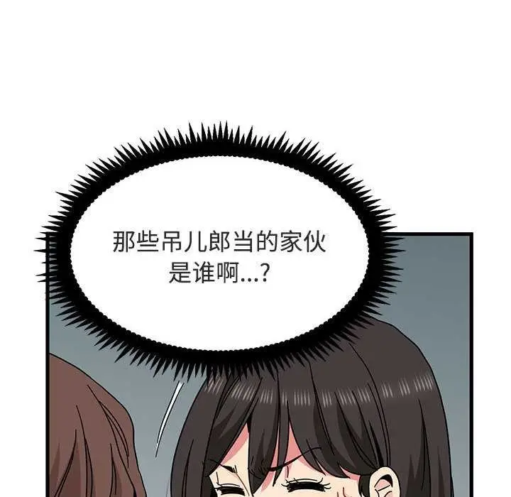 漫画《发小碰不得/强制催眠》第92话第86张图
