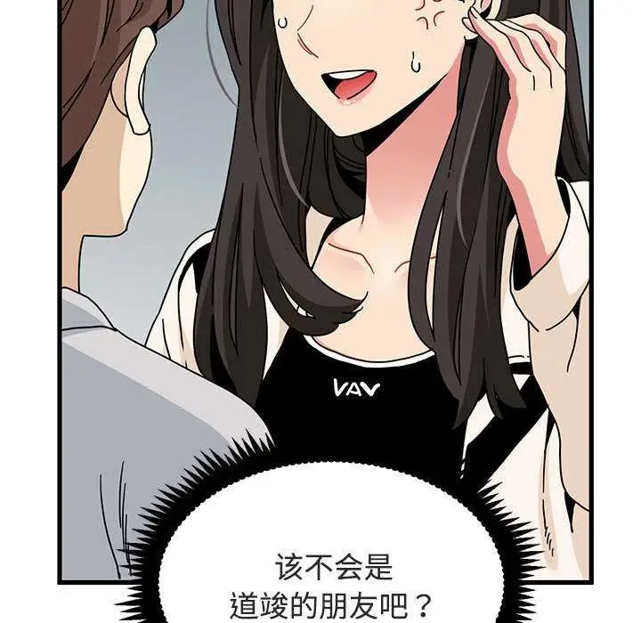漫画《发小碰不得/强制催眠》第92话第87张图