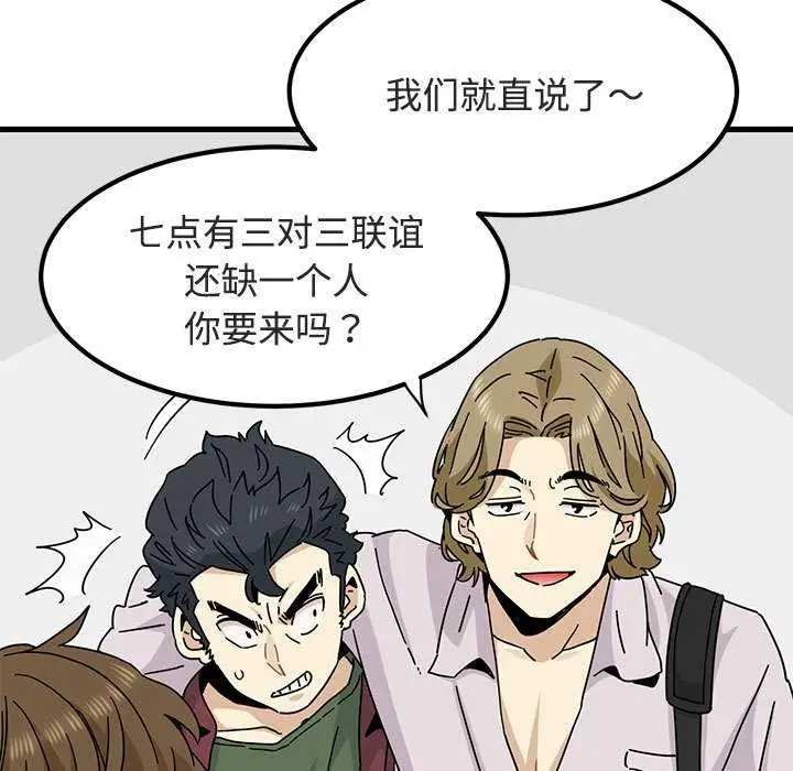漫画《发小碰不得/强制催眠》第92话第89张图