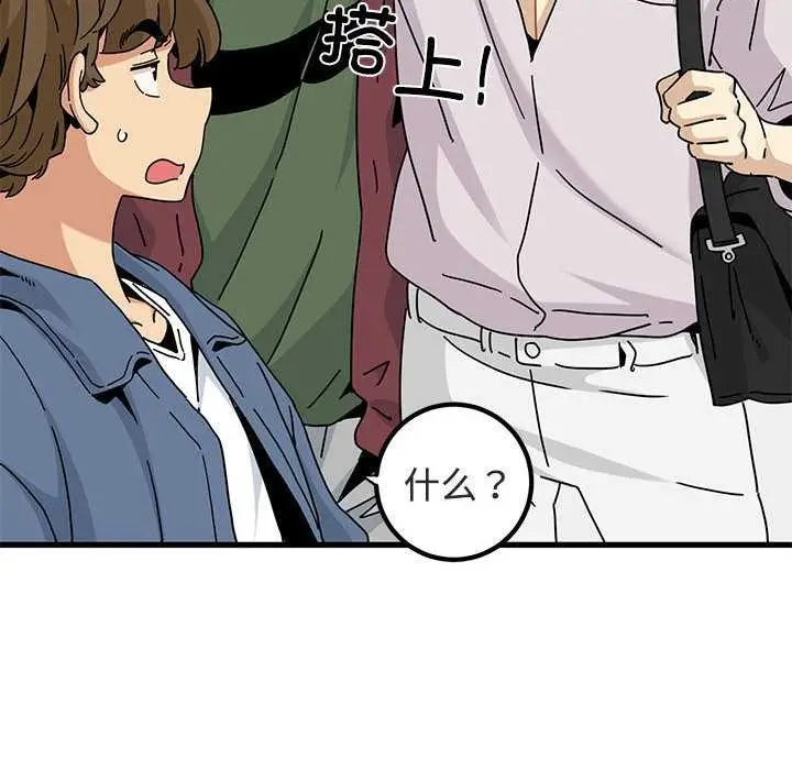漫画《发小碰不得/强制催眠》第92话第90张图