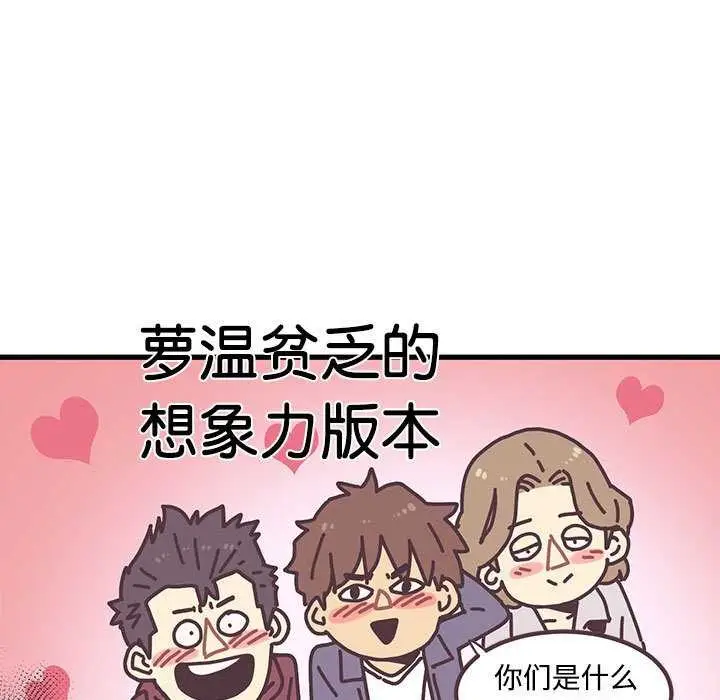 漫画《发小碰不得/强制催眠》第92话第93张图