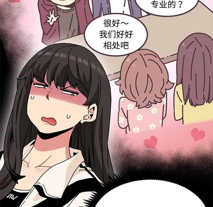 漫画《发小碰不得/强制催眠》第92话第94张图