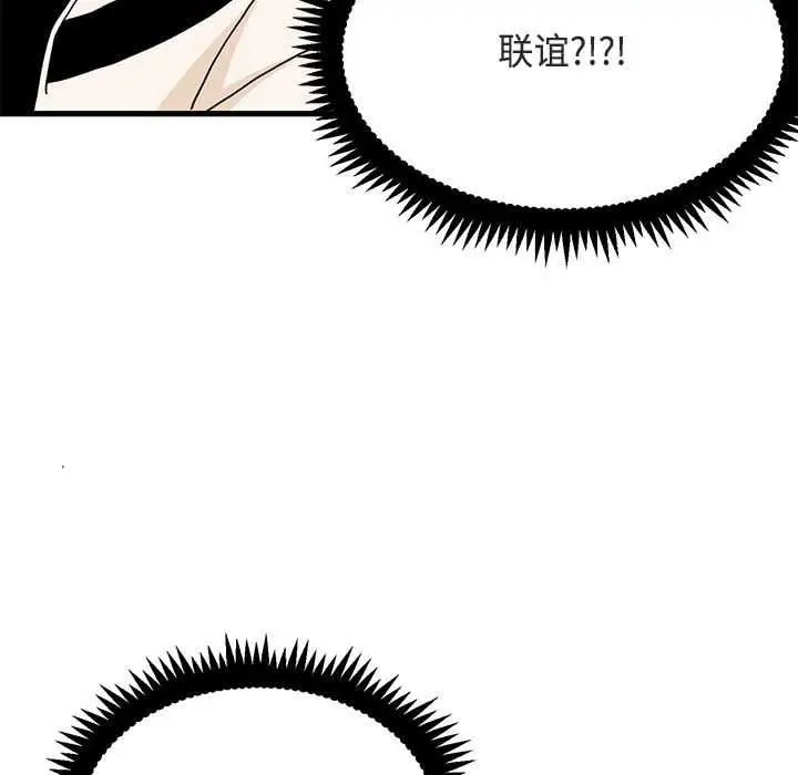 漫画《发小碰不得/强制催眠》第92话第95张图