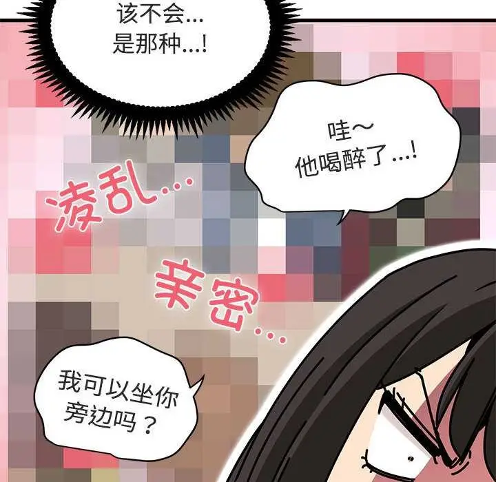 漫画《发小碰不得/强制催眠》第92话第96张图