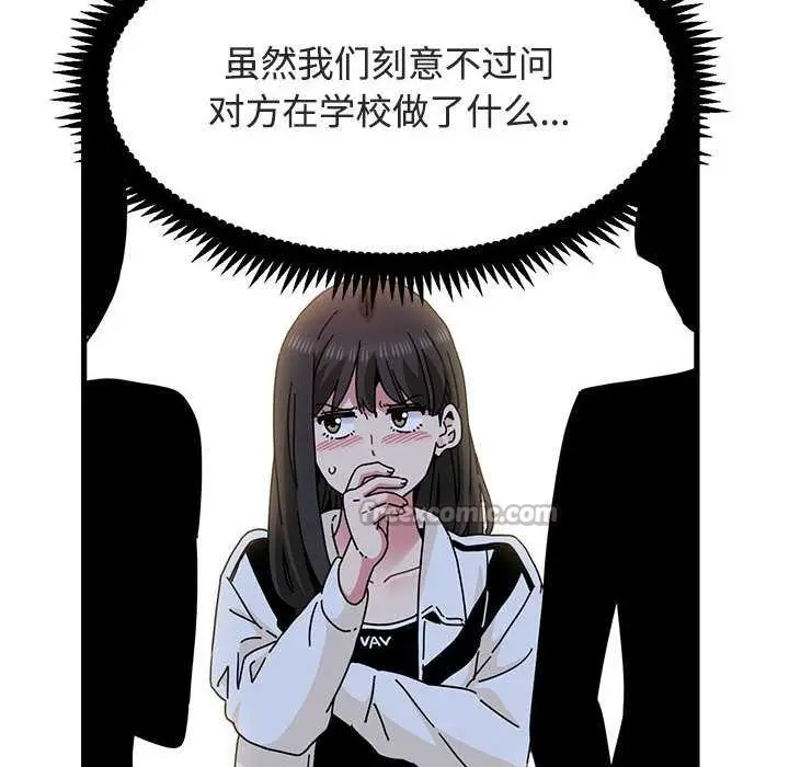 漫画《发小碰不得/强制催眠》第92话第98张图