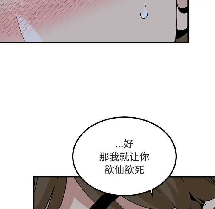漫画《发小碰不得/强制催眠》第93话第10张图