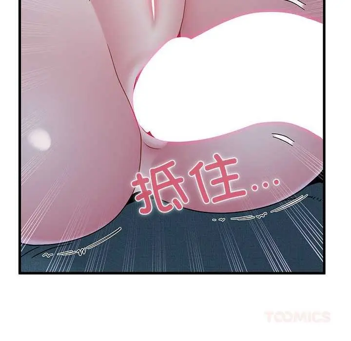 漫画《发小碰不得/强制催眠》第93话第102张图
