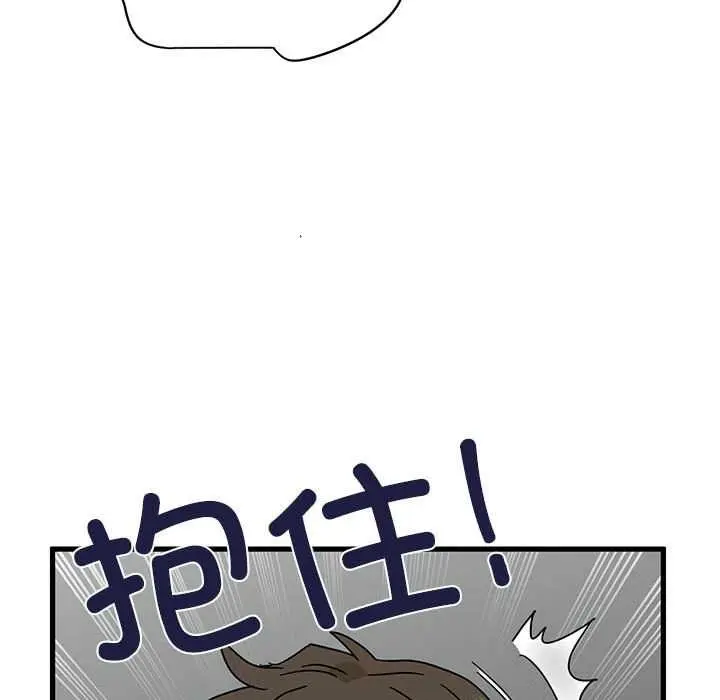 漫画《发小碰不得/强制催眠》第93话第107张图