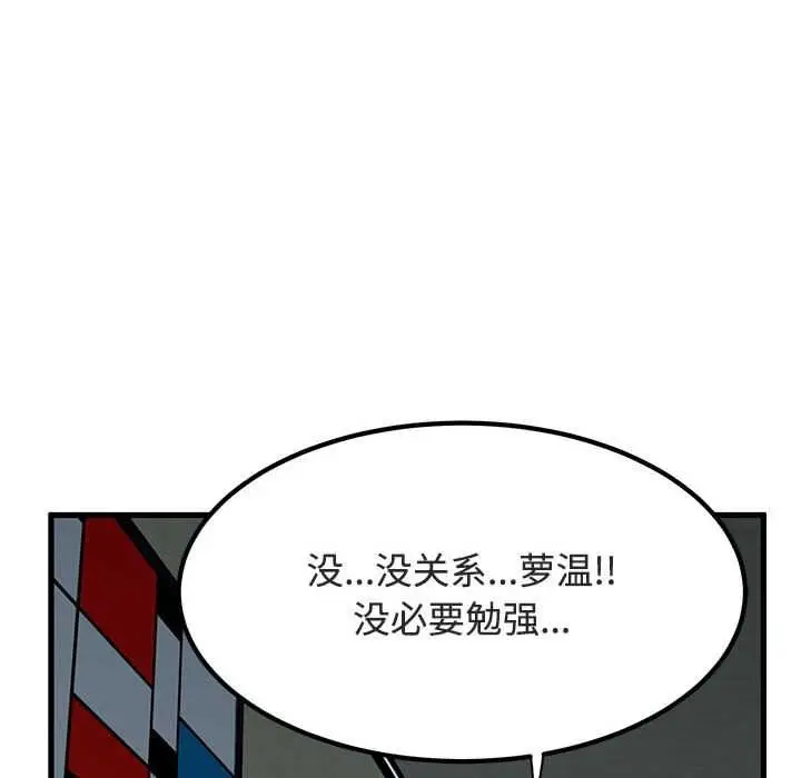 漫画《发小碰不得/强制催眠》第93话第114张图