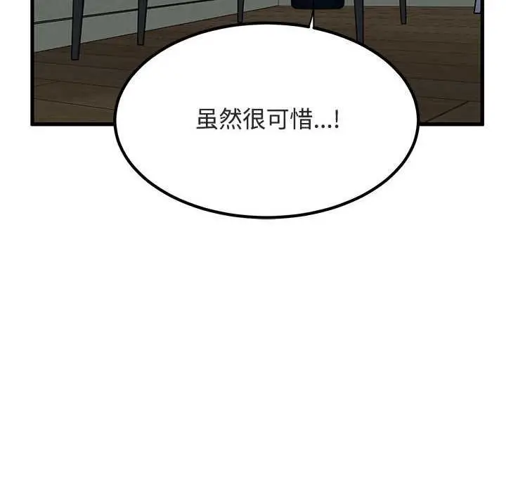 漫画《发小碰不得/强制催眠》第93话第116张图