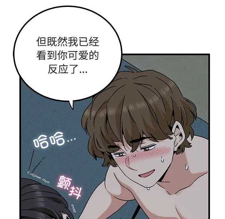漫画《发小碰不得/强制催眠》第93话第117张图