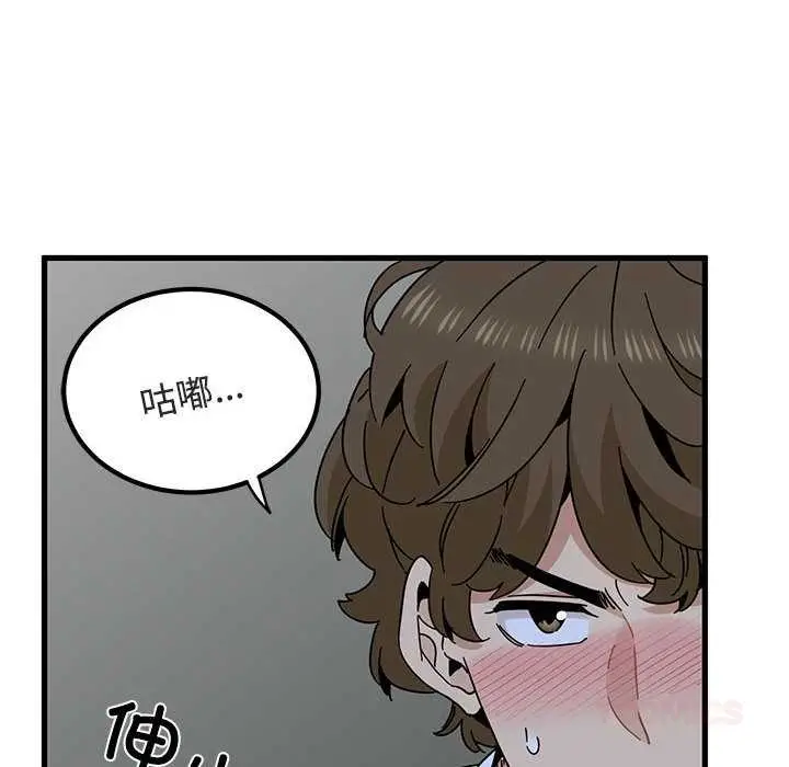 漫画《发小碰不得/强制催眠》第93话第12张图