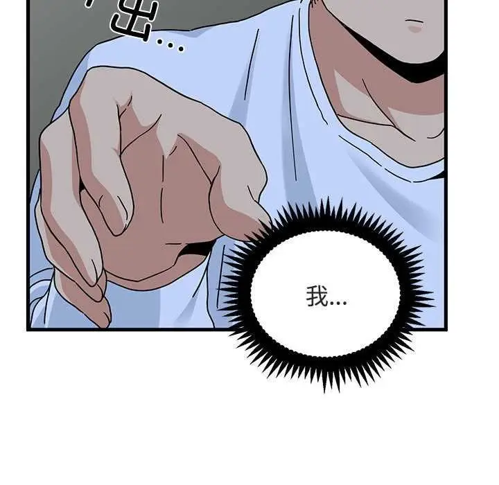 漫画《发小碰不得/强制催眠》第93话第13张图