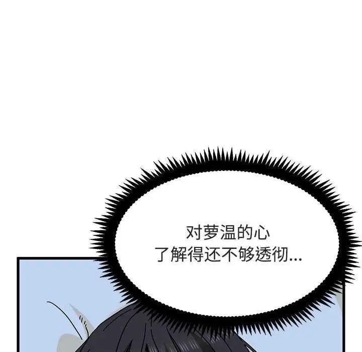 漫画《发小碰不得/强制催眠》第93话第14张图