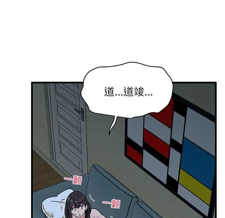 漫画《发小碰不得/强制催眠》第93话第142张图