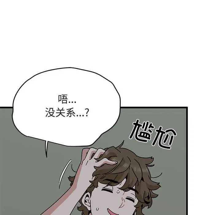 漫画《发小碰不得/强制催眠》第93话第146张图