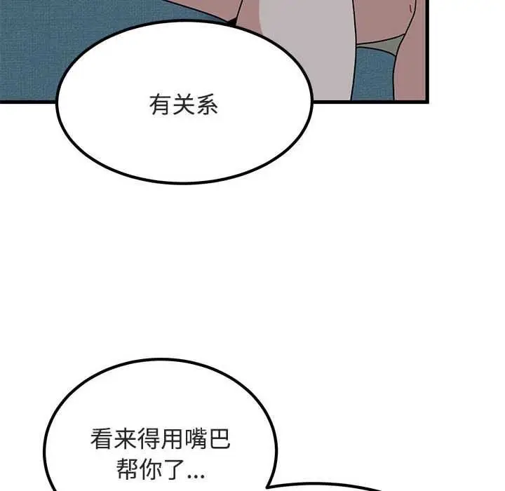 漫画《发小碰不得/强制催眠》第93话第148张图