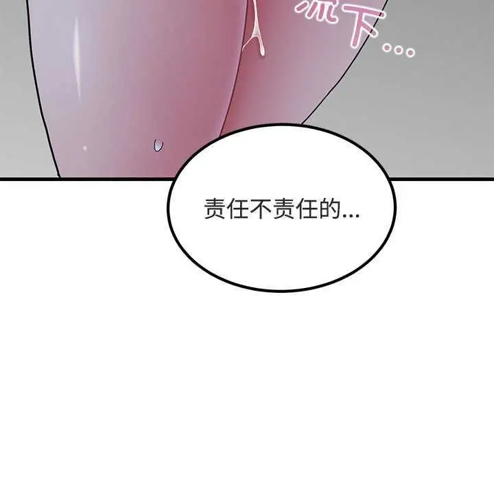 漫画《发小碰不得/强制催眠》第93话第153张图