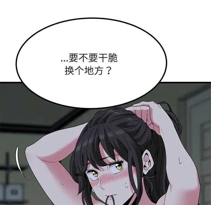 漫画《发小碰不得/强制催眠》第93话第154张图