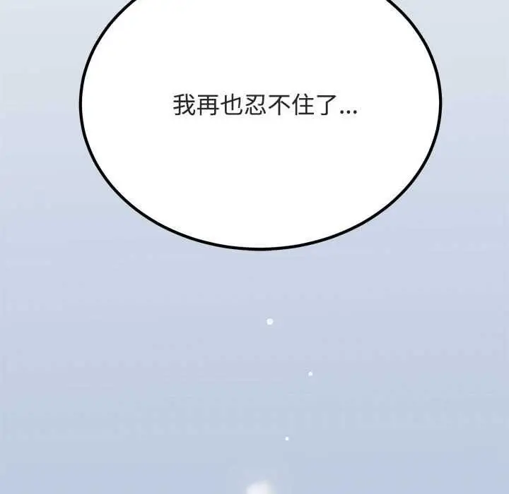 漫画《发小碰不得/强制催眠》第93话第157张图