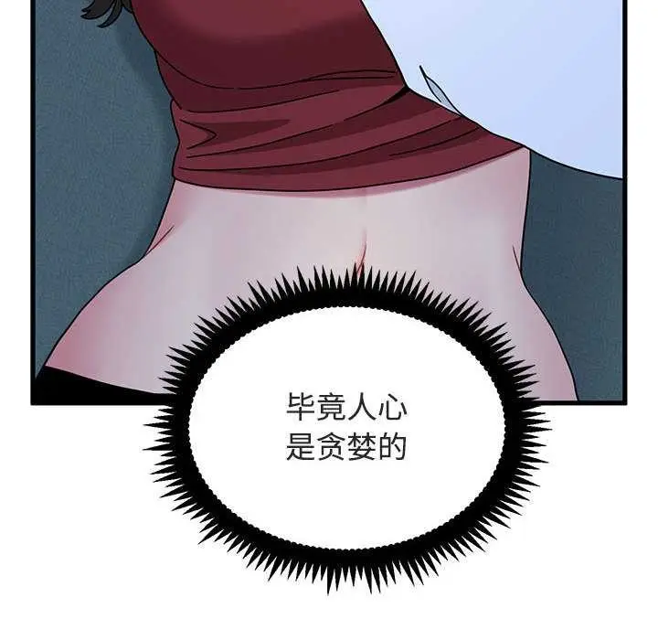 漫画《发小碰不得/强制催眠》第93话第16张图
