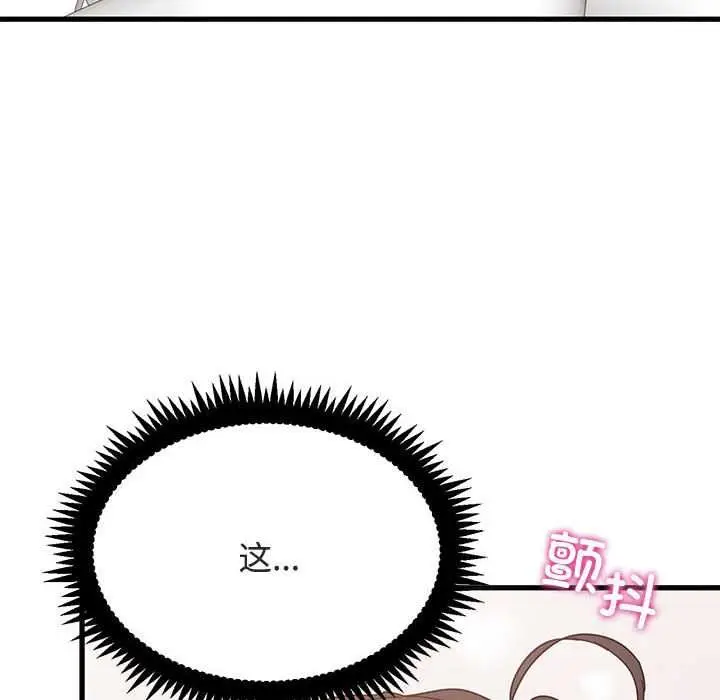 漫画《发小碰不得/强制催眠》第93话第160张图