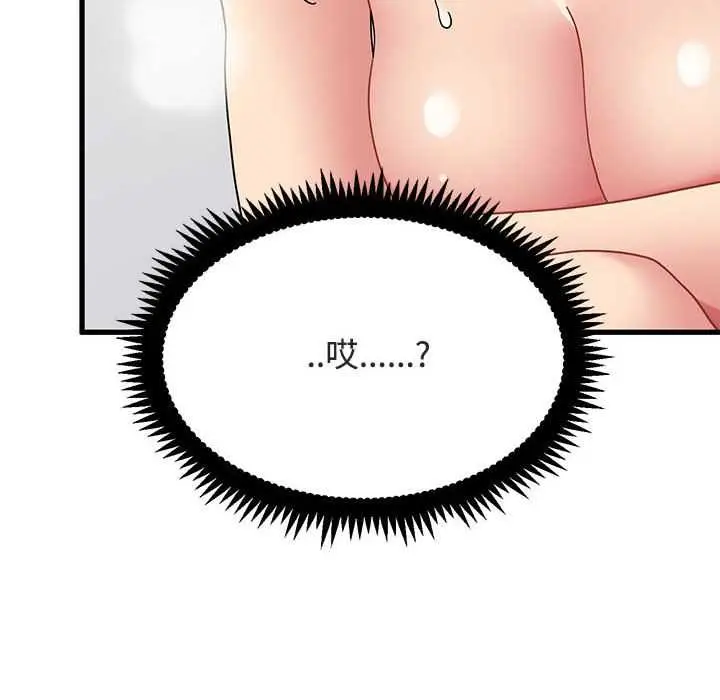 漫画《发小碰不得/强制催眠》第93话第162张图