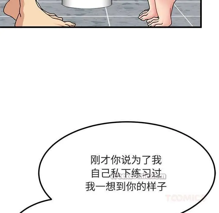 漫画《发小碰不得/强制催眠》第93话第165张图