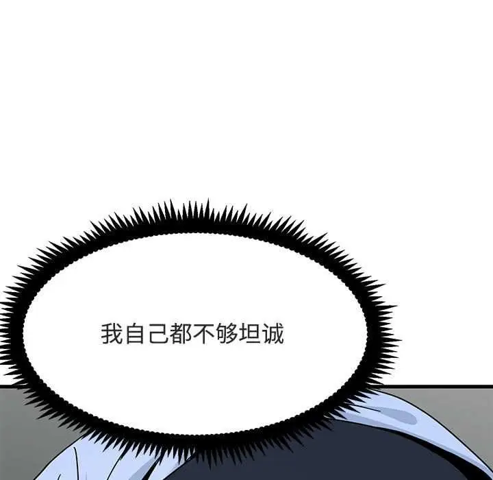 漫画《发小碰不得/强制催眠》第93话第17张图